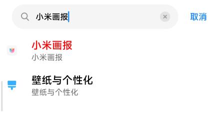 小米画报怎么取消订阅？小米画报订阅的壁纸取消方法介绍图片1